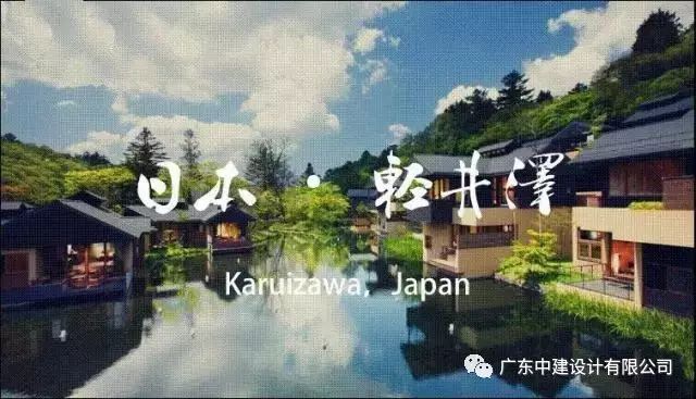 <b>轻井泽——日本NO.1的世界级文旅小镇，是怎么做成的？</b>