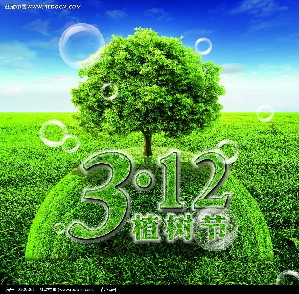 <b>植树节专题: 带着地球去远方/中国新增绿化面积“冠全球” /环境部：不能风头一过就把环保放一边/ 世界与中国森林覆盖率</b>