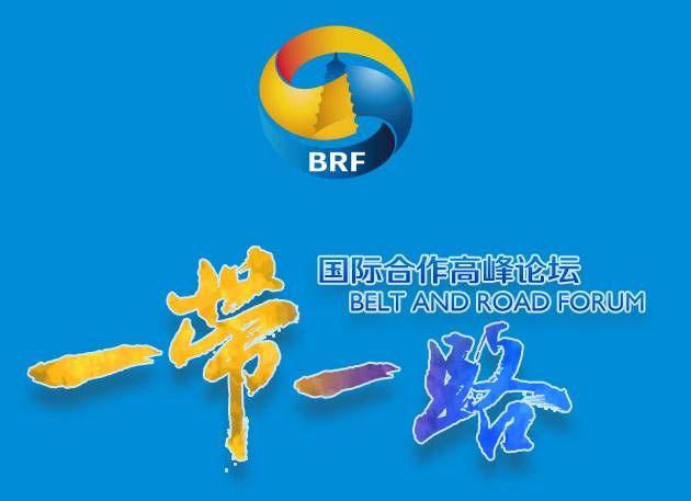 <b>一图了解4月25日第二届“一带一路”国际合作高峰论坛 /一带一路建设：“空中丝路”引领出彩中原</b>