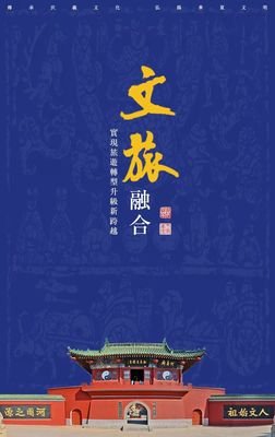 <b>资讯： 中国未来文化旅游融合的十大趋势/姚军：文旅融合的趋势与机遇</b>