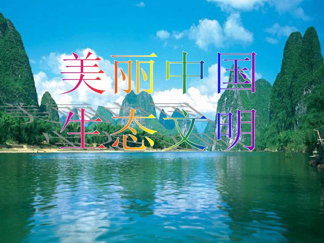 <b>美丽中国（1） 最新公布的中国259个5A级景区,让世界赞叹！ </b>