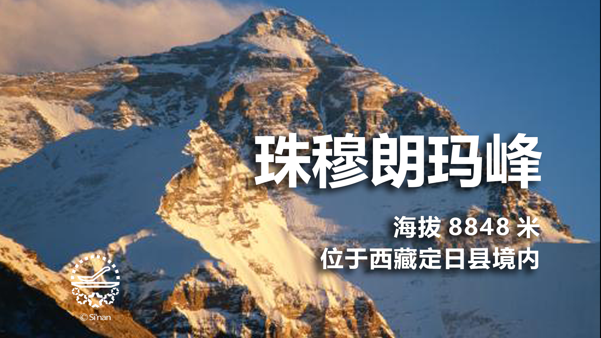 <b>2020珠峰高程测量中国登山队登顶,测量工作已经完成</b>