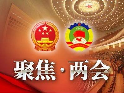 <b>外媒盘点中国两会“五大要点”</b>